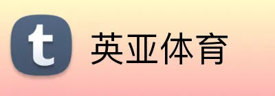 英亚体育 logo